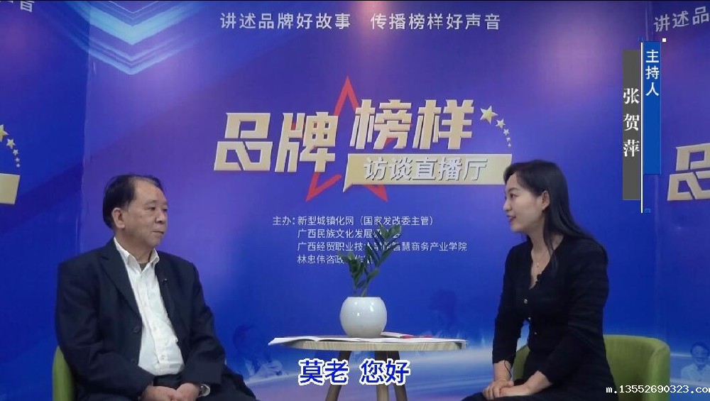 视频：第一期《品牌榜样》访谈——莫兆钦：发挥榜样桂商力量　助力八桂乡村振兴