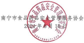 1719653898964494.jpg 食药章.jpg